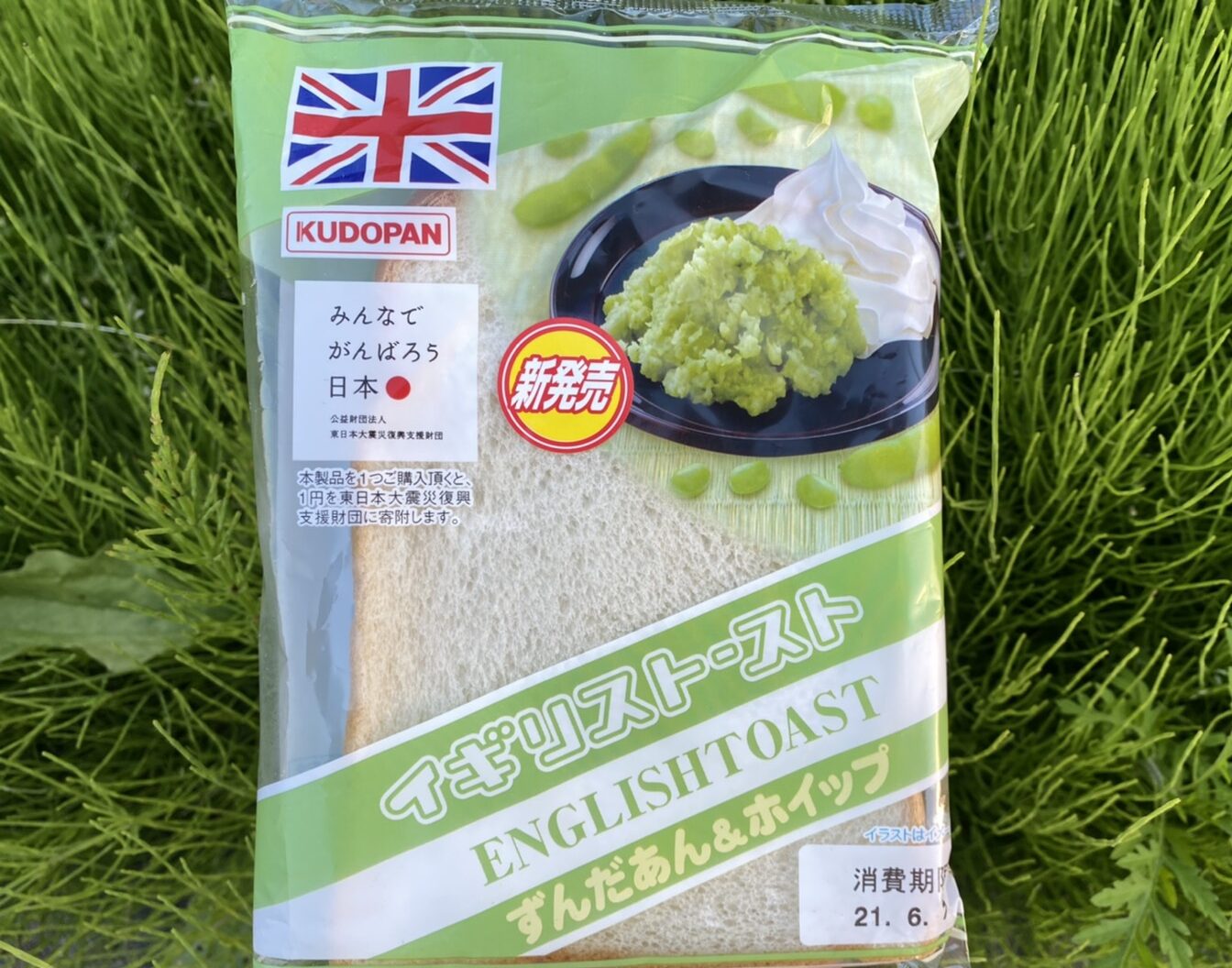 【新発売　イギリストースト ずんだあん&ホイップ 味を実食！
