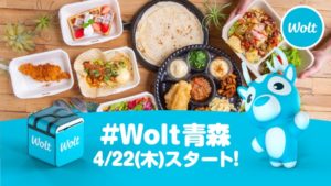 Wolt(ウォルト)の配達エリアは?どんなお店があるの?実際に注文してみた!