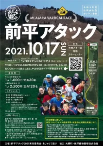 【イベント情報】前平アタックが開催されます