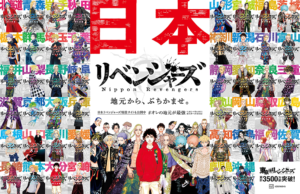 <東京卍リベンジャーズ> ”日本リベンジャーズ” 第2弾!全国バージョン一挙公開!青森は誰!?
