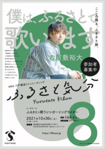 《イベント情報》階上町出身のシンガーソングライター古屋敷裕大さんがトークセッション!