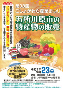 【五所川原市】第38回ごしょがわら産業まつりが開催予定です！