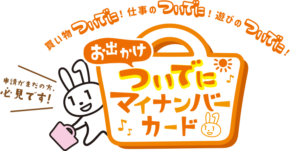 青森県でマイナンバーカード申請がまだの方必見!「マイナンバーカード出張申請受付キャンペーン」実施