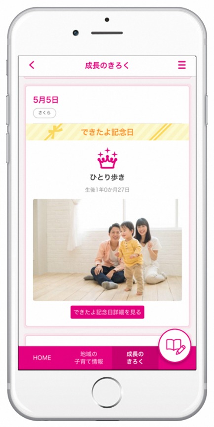 母子手帳アプリ『母子モ』が青森県十和田市で提供を開始！