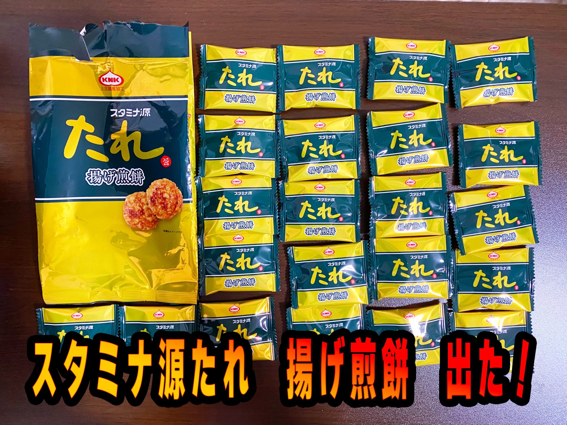 県民フード「スタミナ源たれ」からスナック菓子が発売されていました！