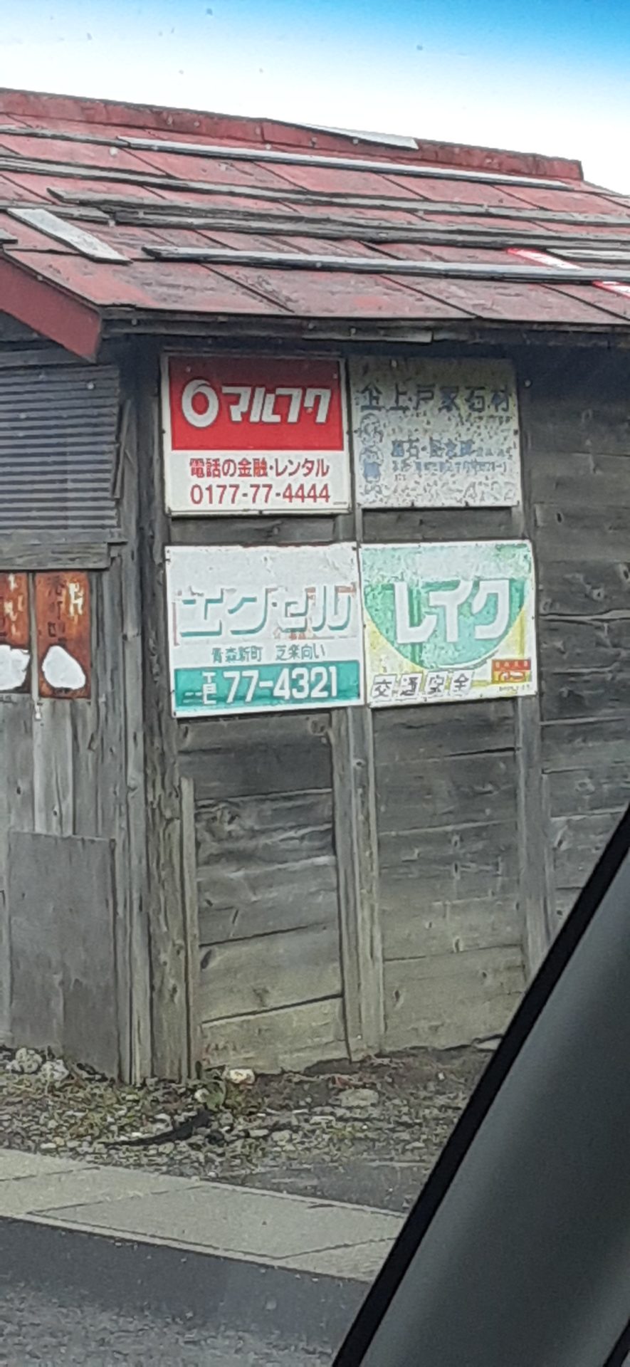 時々目にするあの昔の看板、近い将来なくなってるかも？